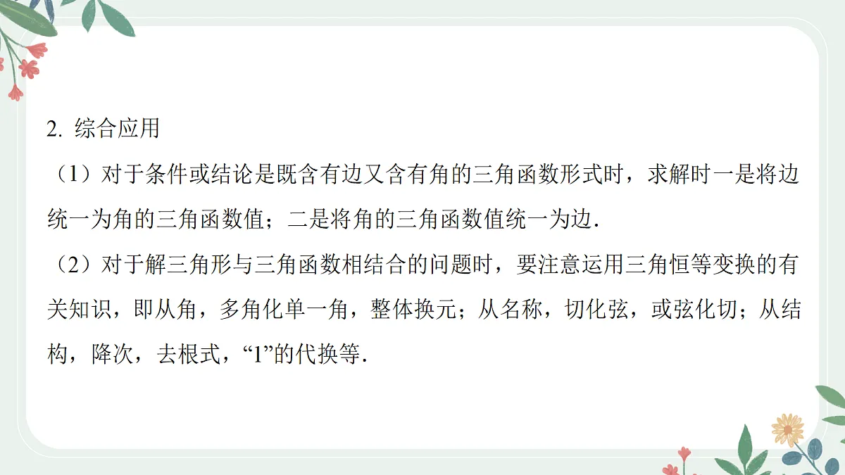 第四章 课时9 解三角形的综合应用第5页