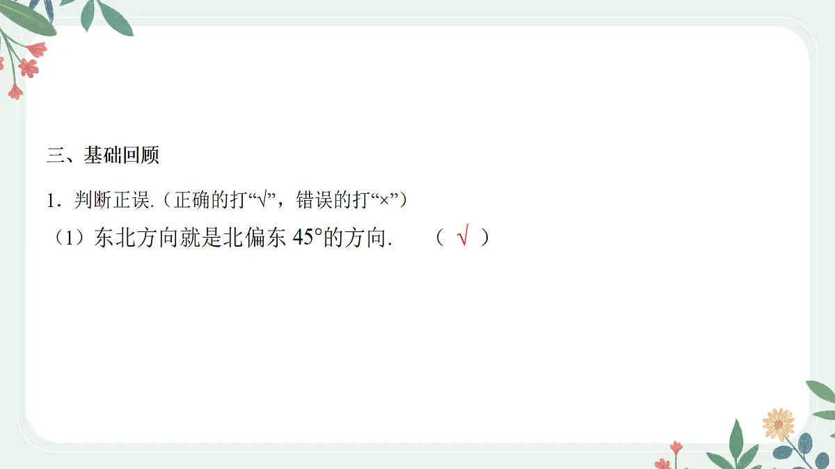 第四章 课时9 解三角形的综合应用第6页