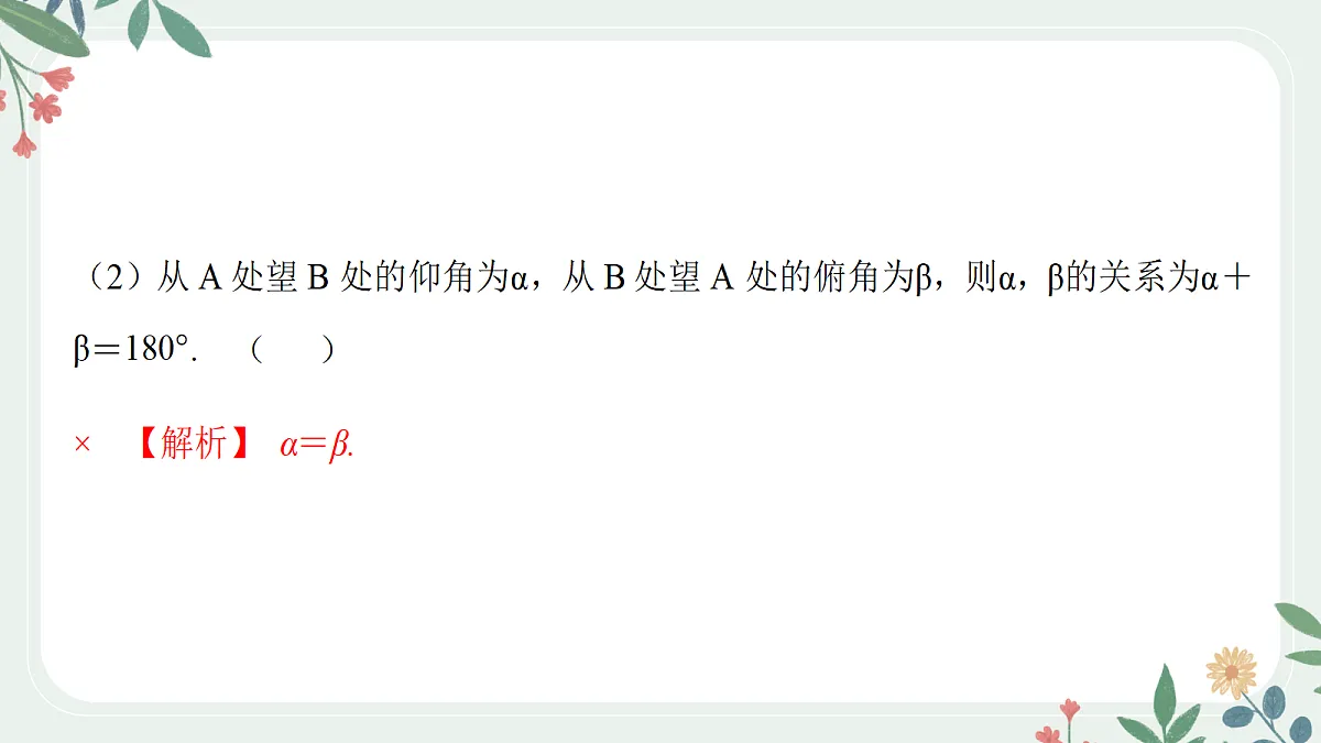 第四章 课时9 解三角形的综合应用第7页