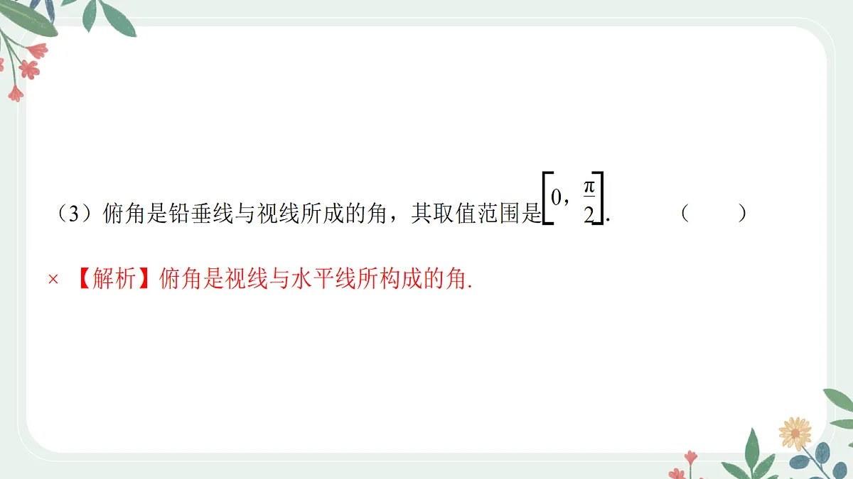第四章 课时9 解三角形的综合应用第8页