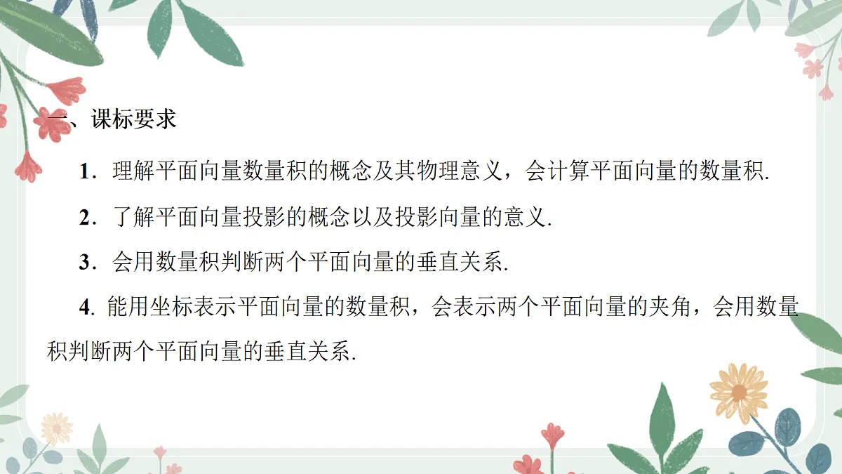 第五章 课时3 平面向量数量积第2页