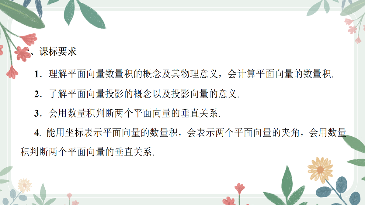 第五章 课时3 平面向量数量积第2页
