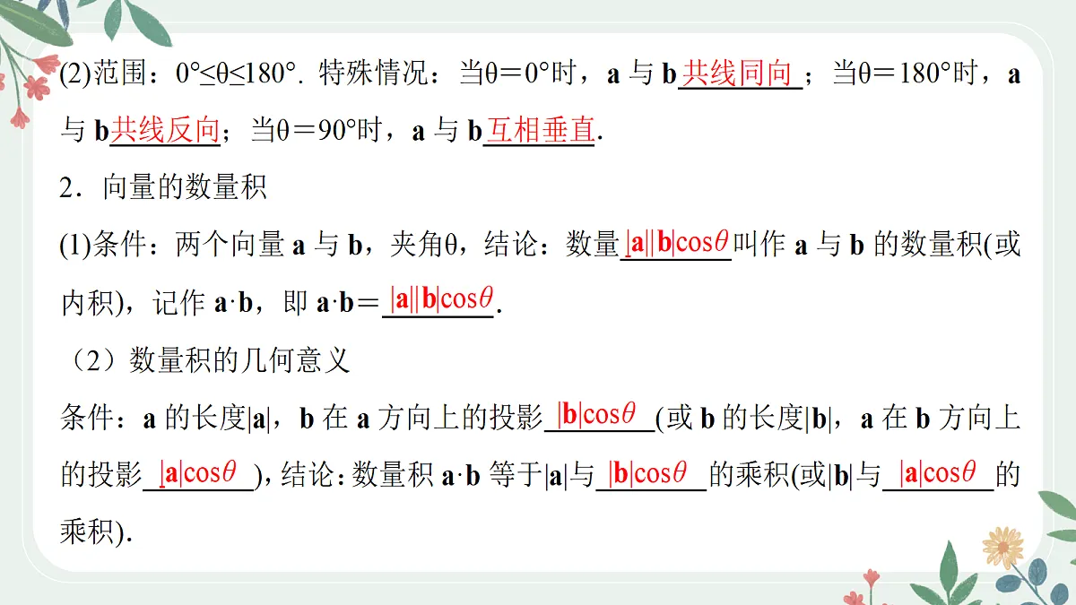 第五章 课时3 平面向量数量积第4页