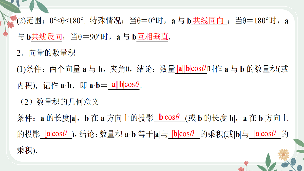第五章 课时3 平面向量数量积第4页