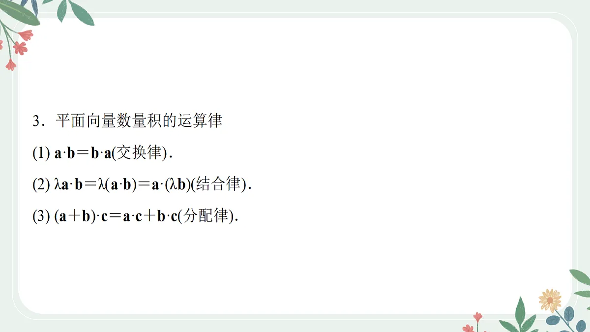 第五章 课时3 平面向量数量积第6页