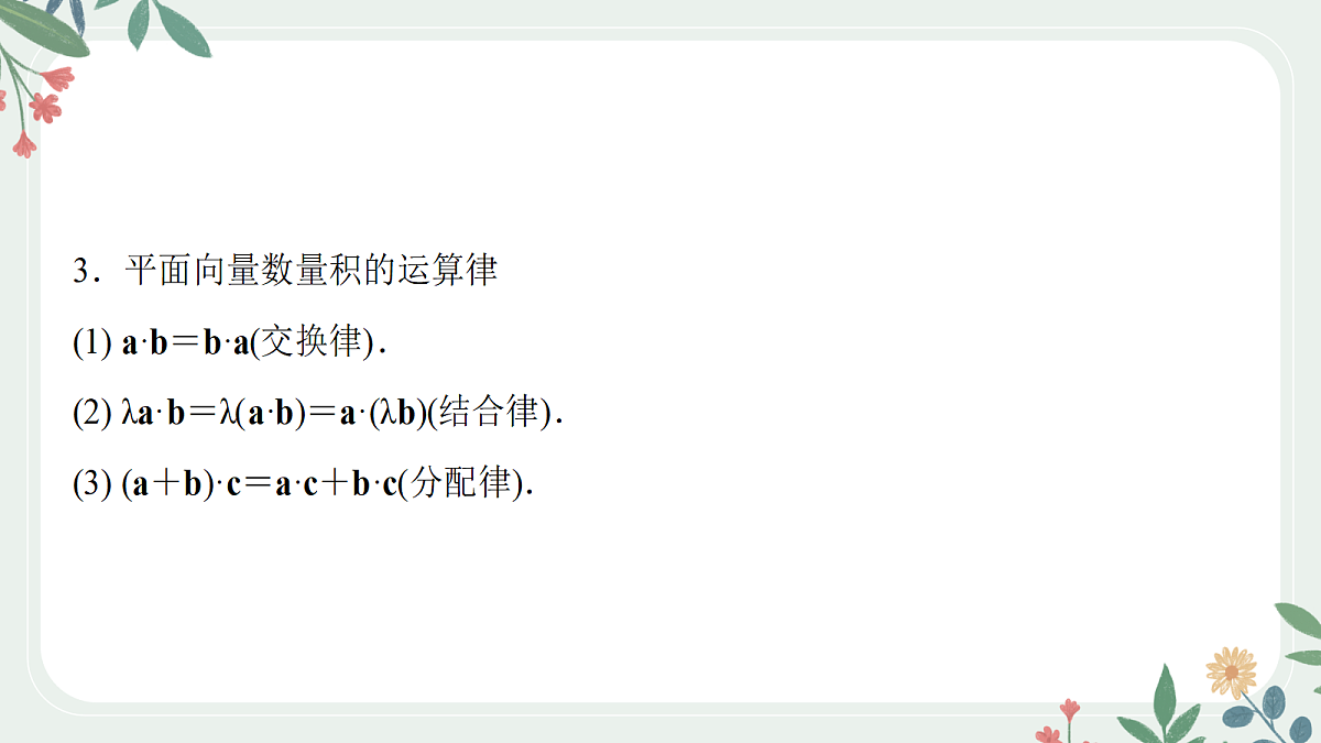 第五章 课时3 平面向量数量积第6页