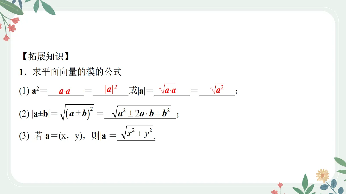第五章 课时3 平面向量数量积第8页