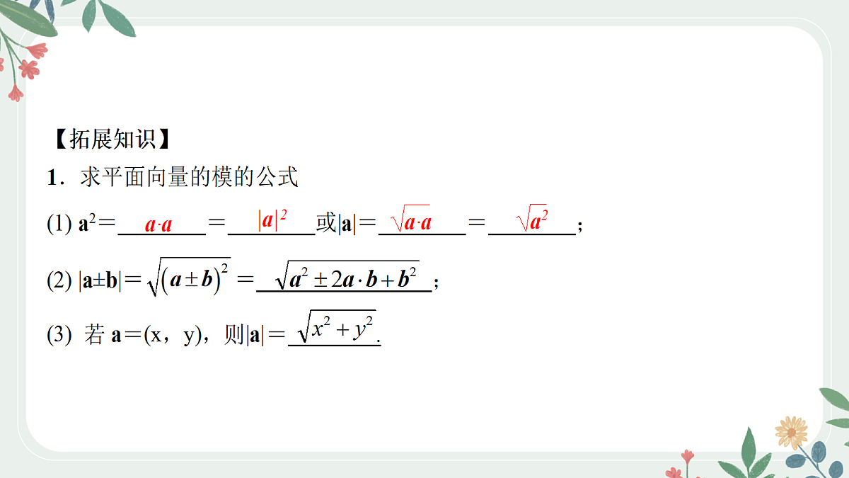 第五章 课时3 平面向量数量积第8页
