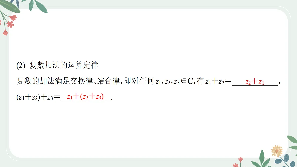 第五章 课时5 复数的概念与运算第6页