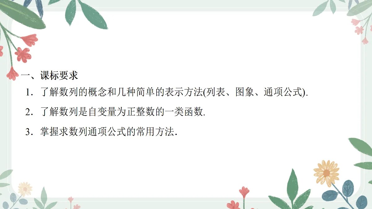 第六章 课时1 数列的概念与简单表示法第2页