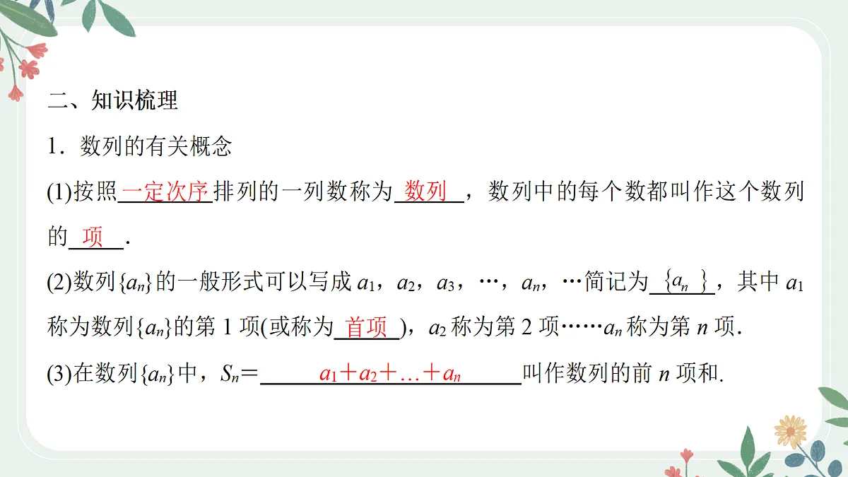 第六章 课时1 数列的概念与简单表示法第3页