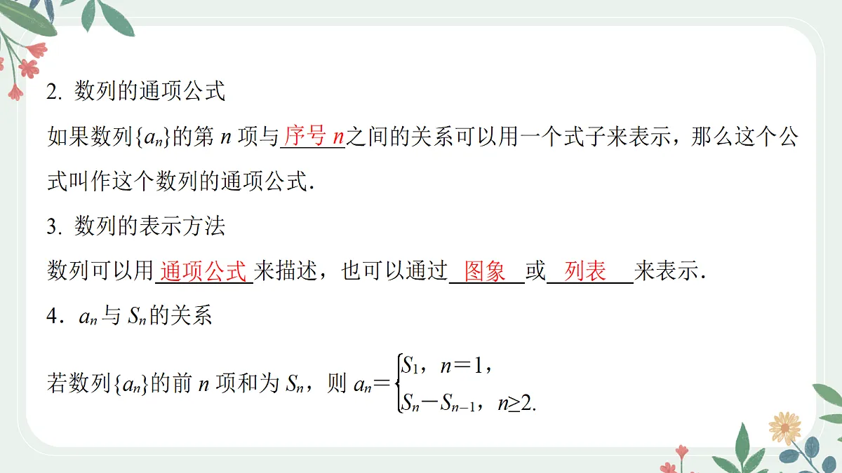 第六章 课时1 数列的概念与简单表示法第4页