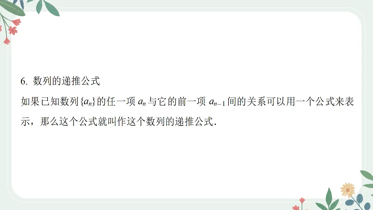 第六章 课时1 数列的概念与简单表示法第6页