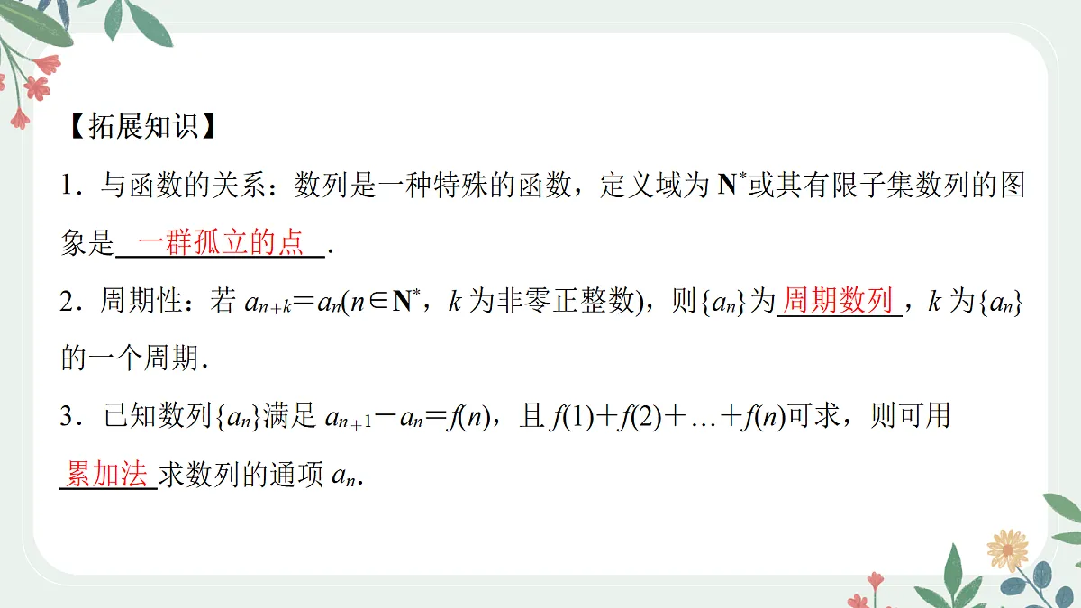 第六章 课时1 数列的概念与简单表示法第7页