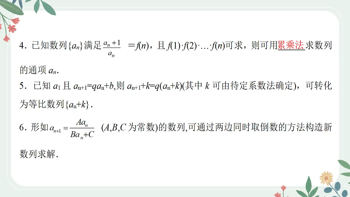 第六章 课时1 数列的概念与简单表示法第8页
