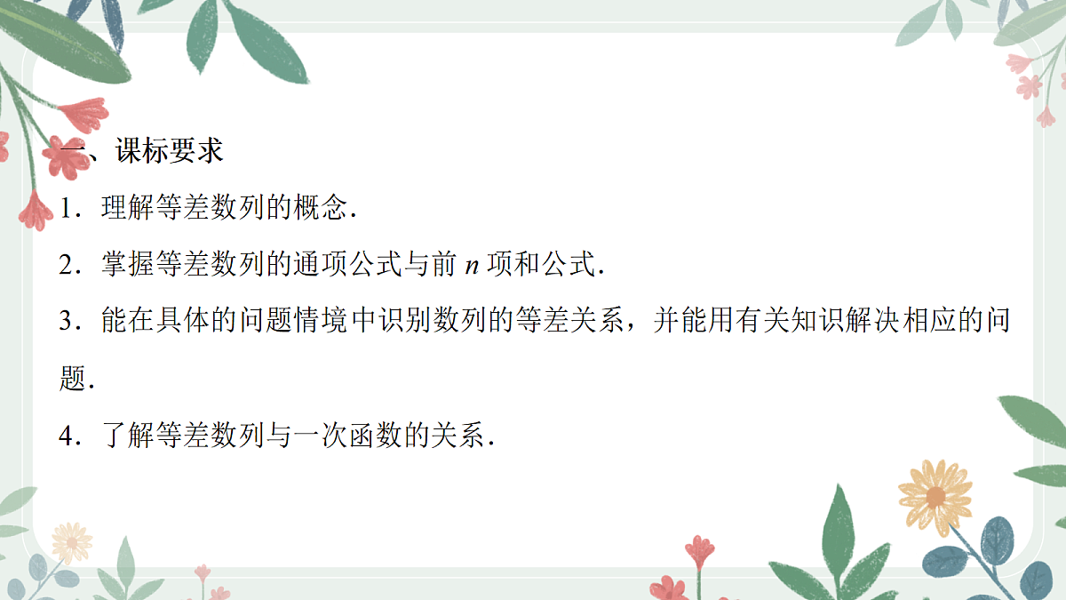第六章 课时2 等差数列的通项与求和公式第2页