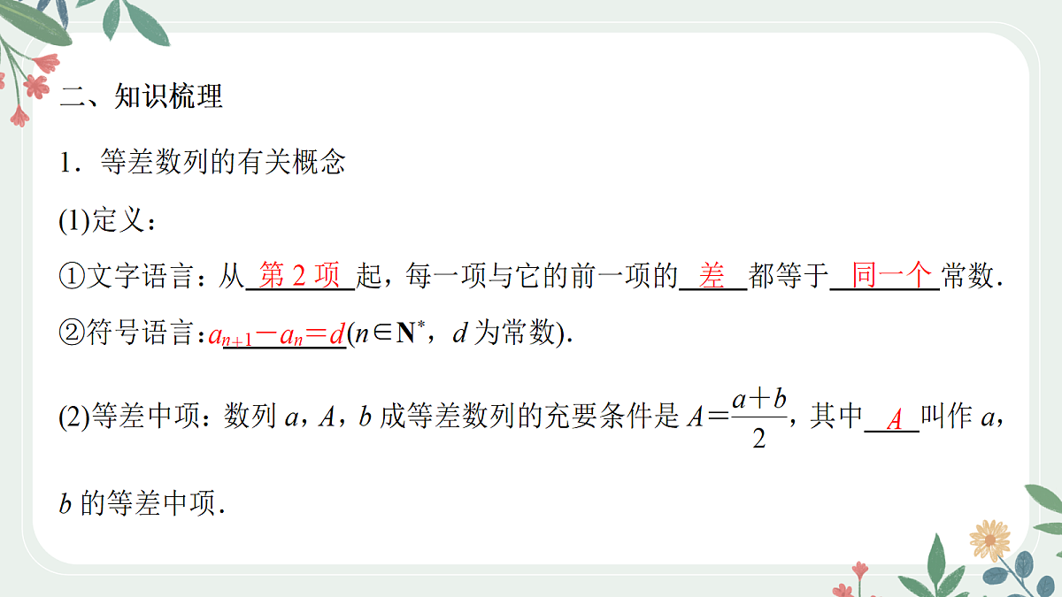 第六章 课时2 等差数列的通项与求和公式第3页