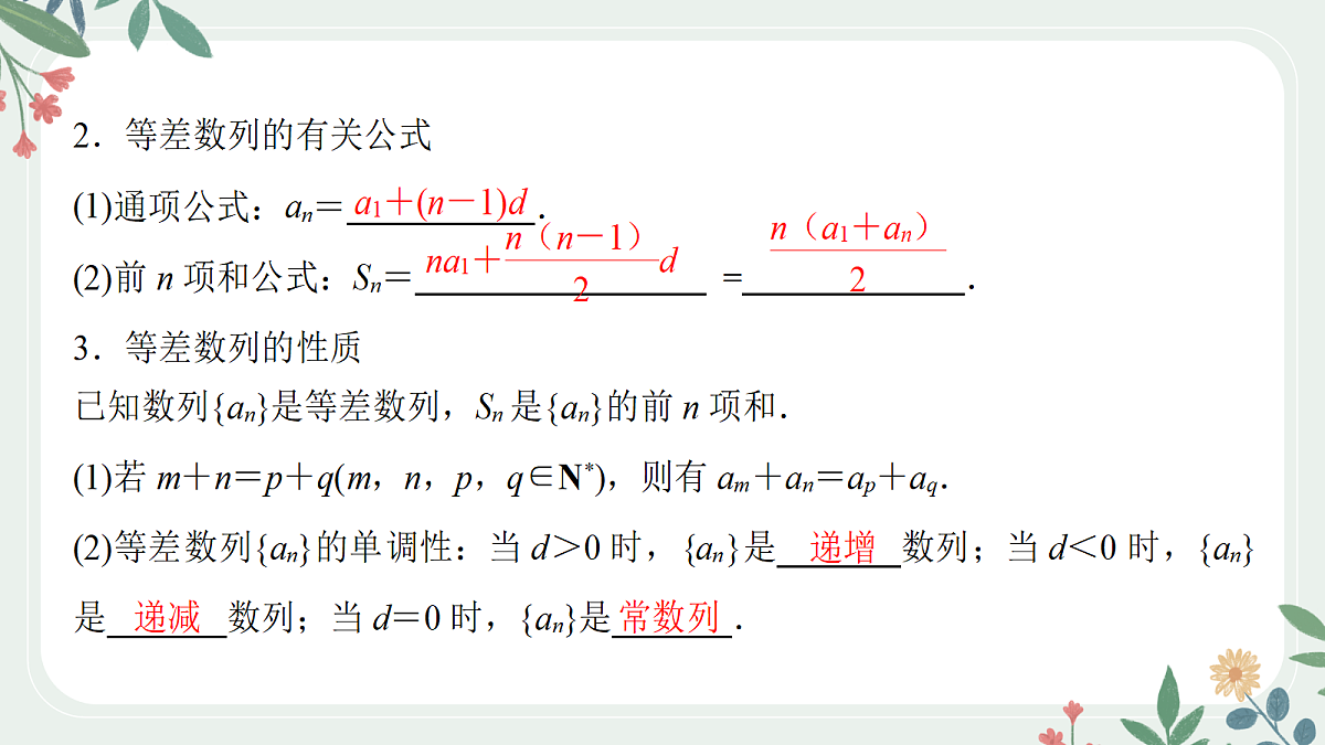 第六章 课时2 等差数列的通项与求和公式第4页