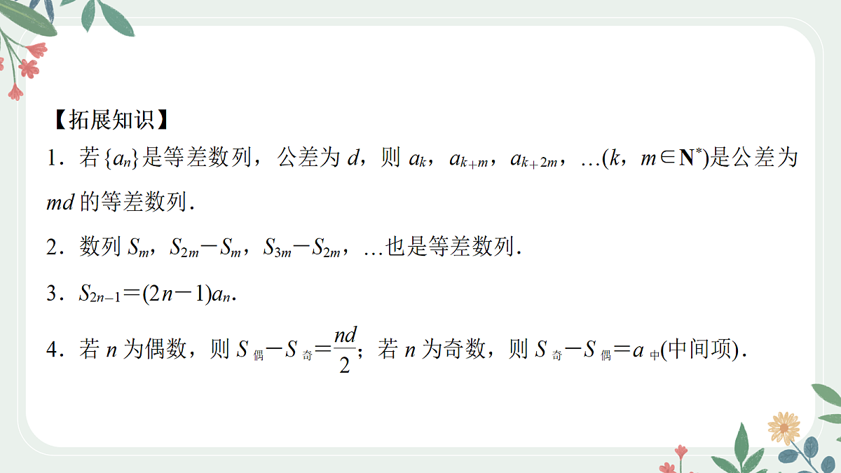 第六章 课时2 等差数列的通项与求和公式第5页