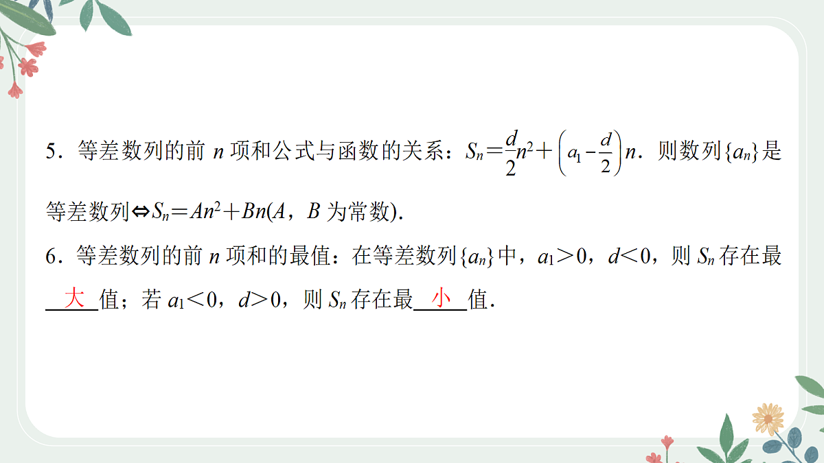 第六章 课时2 等差数列的通项与求和公式第6页