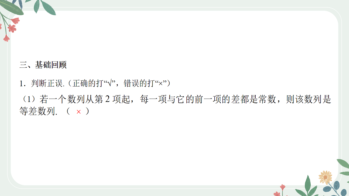 第六章 课时2 等差数列的通项与求和公式第7页