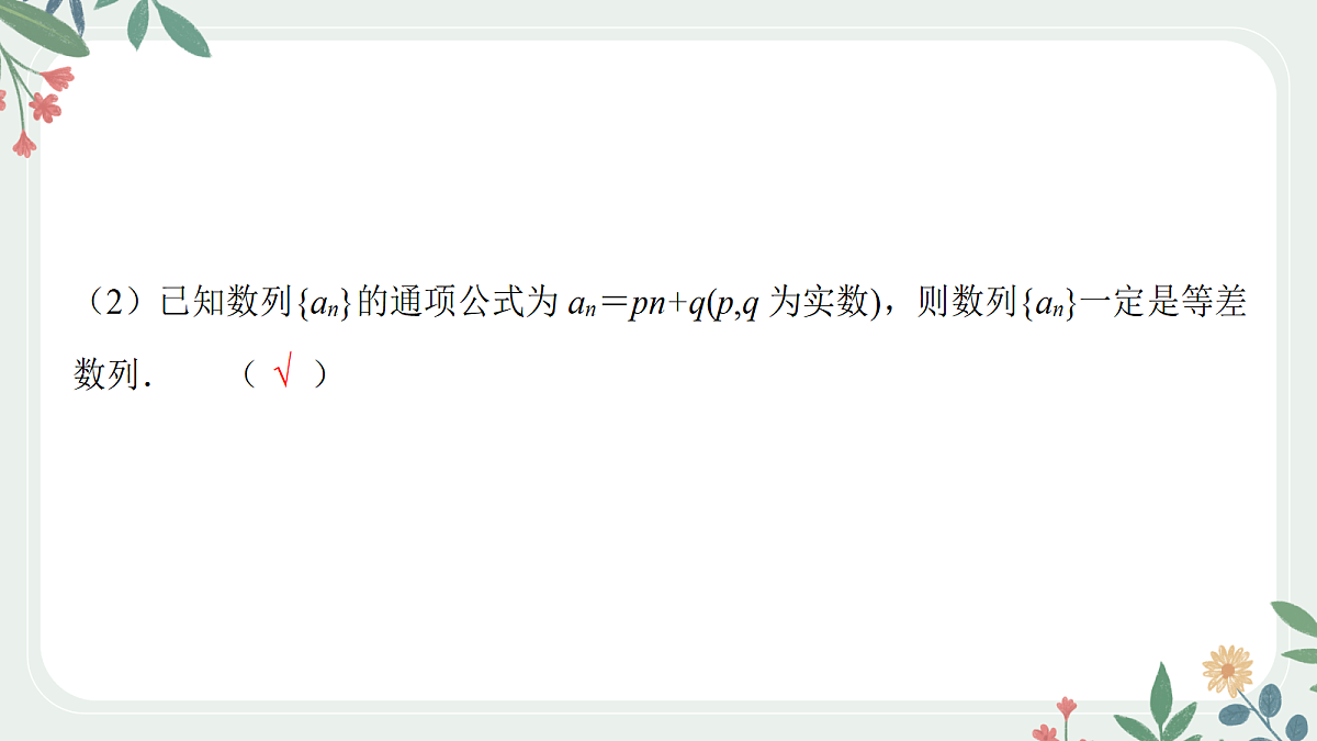 第六章 课时2 等差数列的通项与求和公式第8页