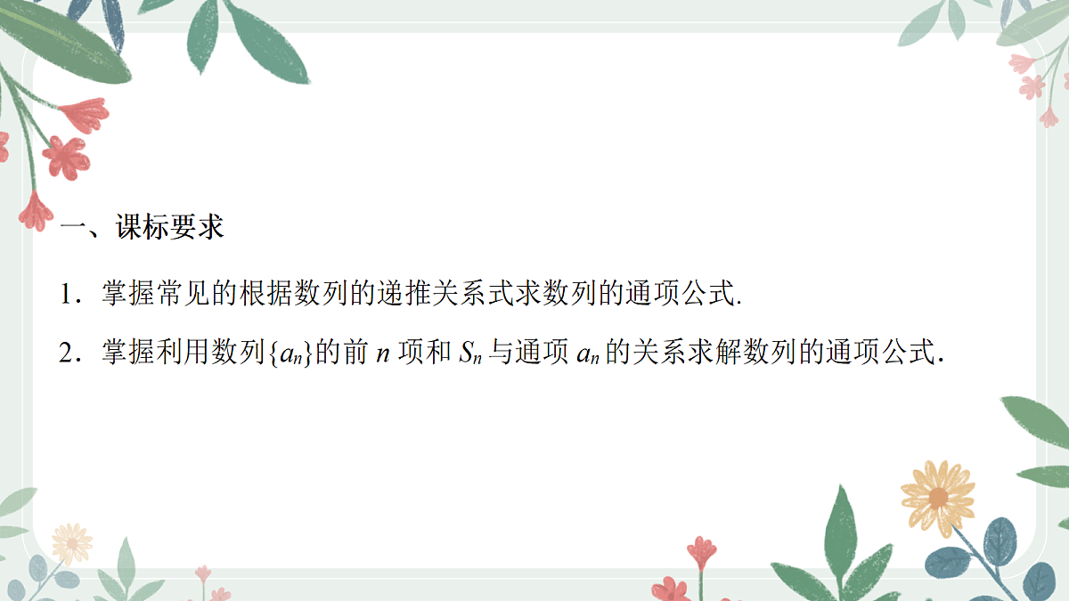 第六章 课时5 递推数列第2页