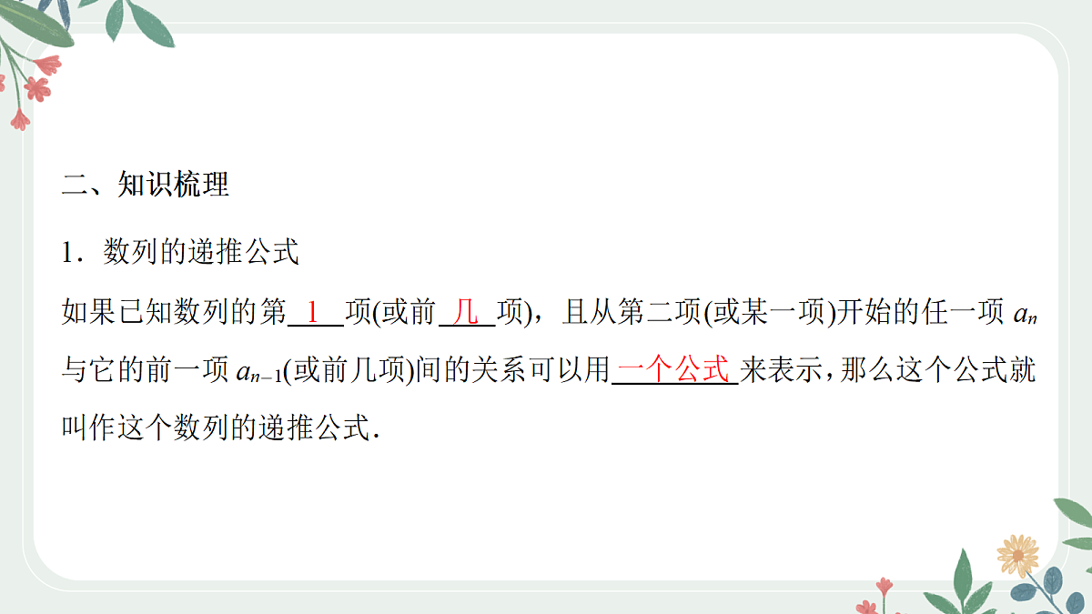 第六章 课时5 递推数列第3页