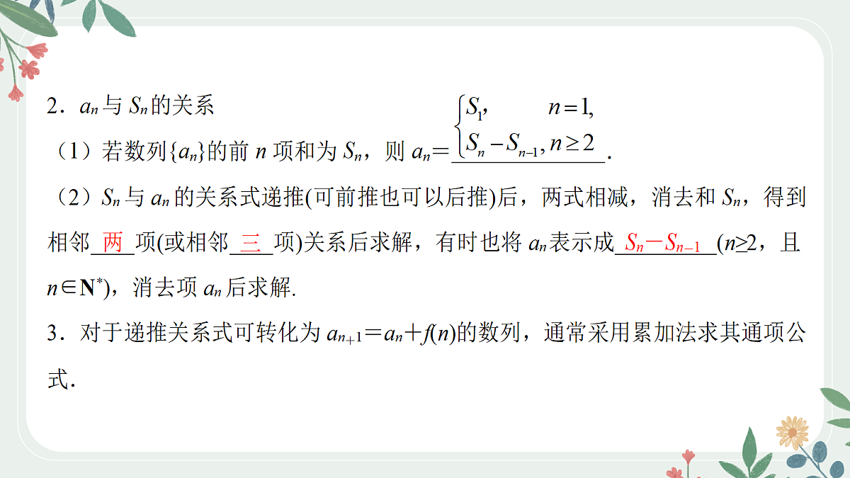 第六章 课时5 递推数列第4页