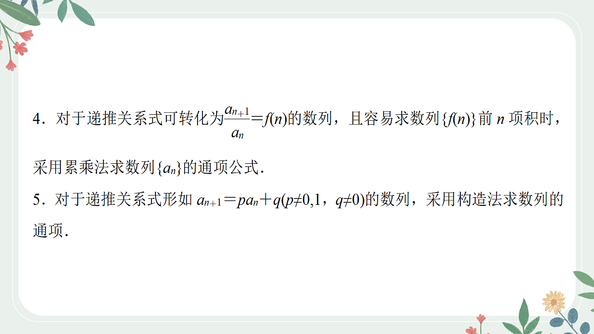 第六章 课时5 递推数列第5页