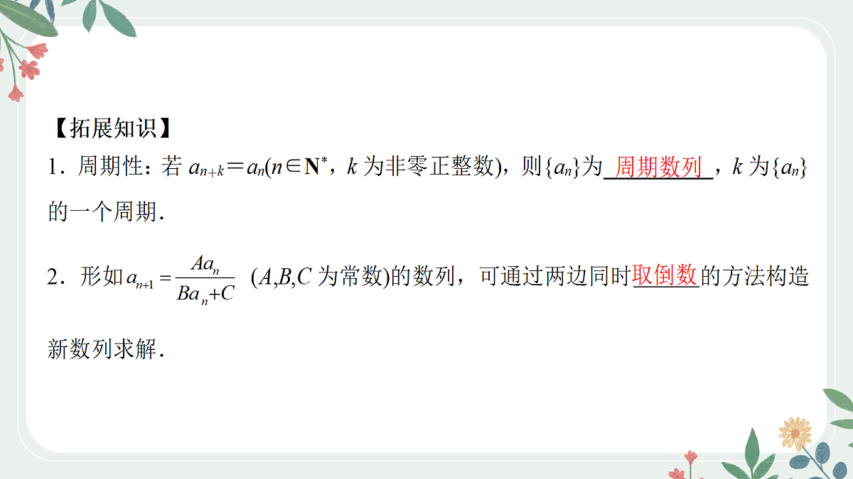 第六章 课时5 递推数列第6页