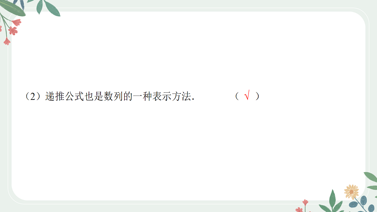 第六章 课时5 递推数列第8页