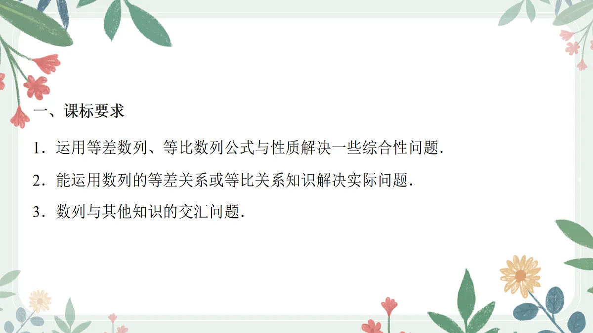 第六章 课时6 数列的综合应用第2页