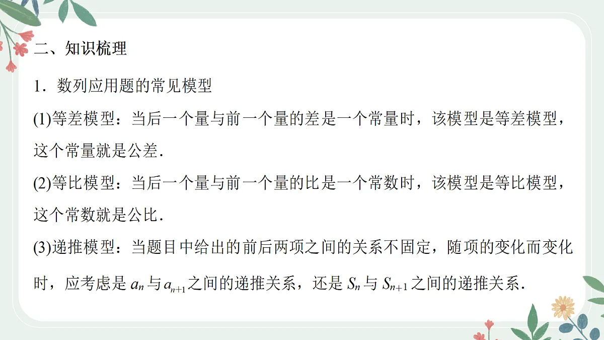 第六章 课时6 数列的综合应用第3页