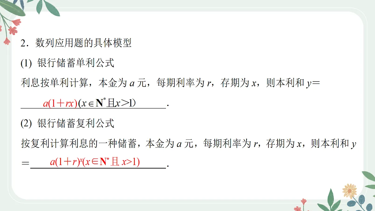 第六章 课时6 数列的综合应用第4页