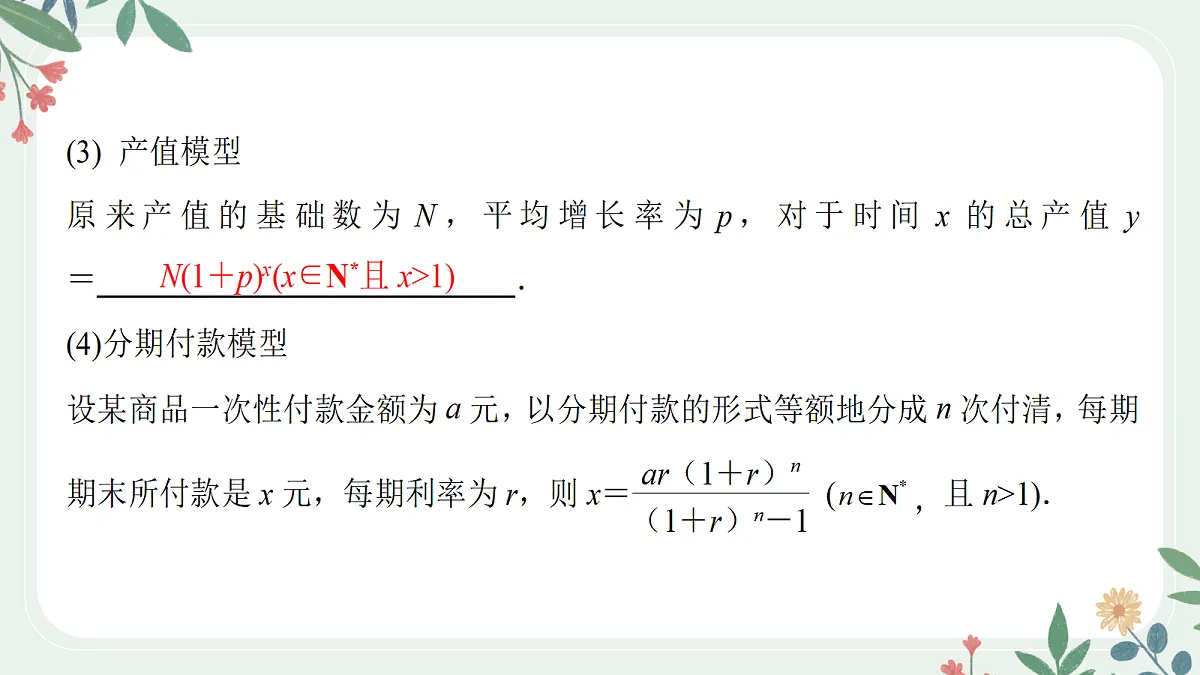 第六章 课时6 数列的综合应用第5页