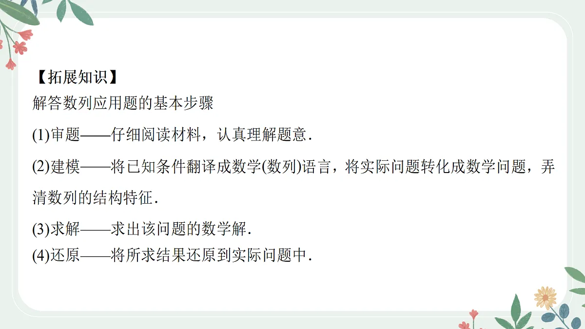 第六章 课时6 数列的综合应用第6页