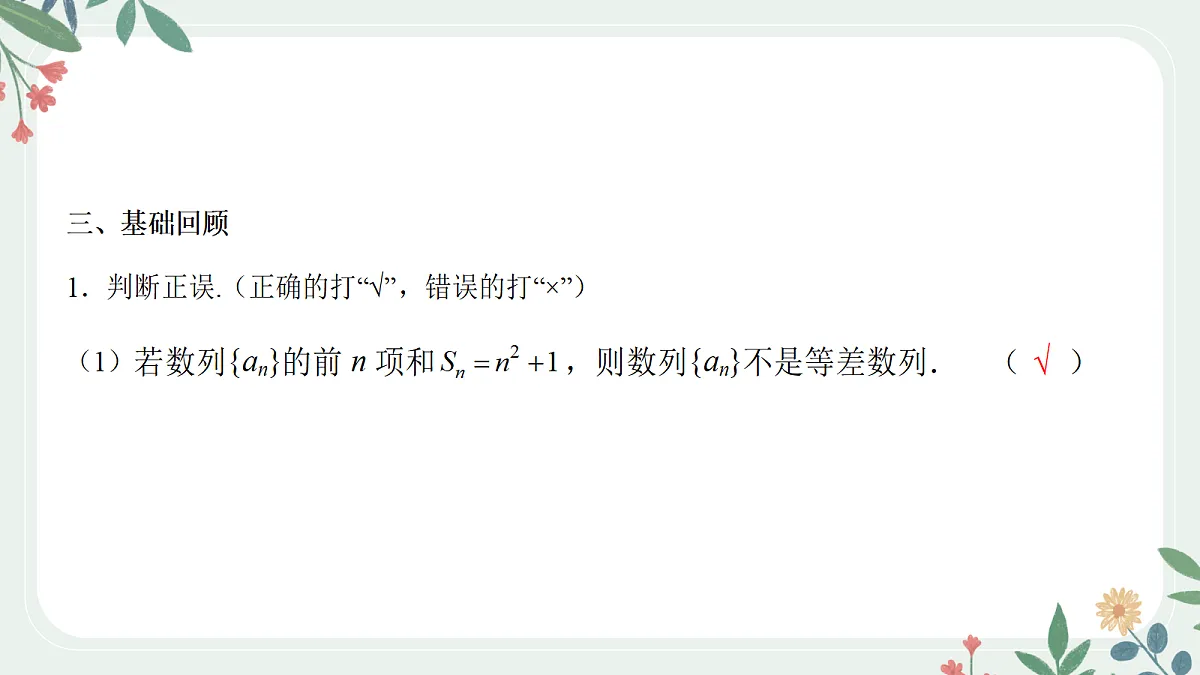 第六章 课时6 数列的综合应用第7页