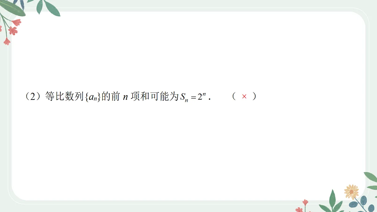 第六章 课时6 数列的综合应用第8页