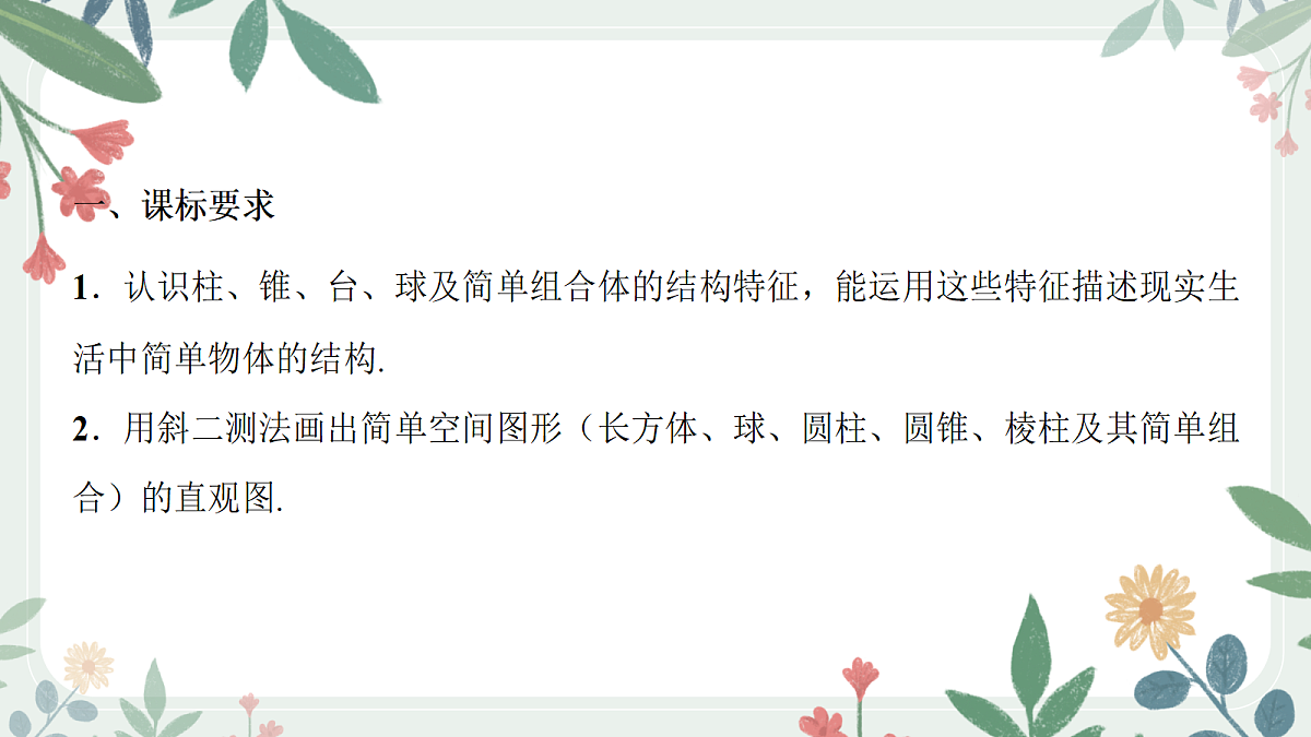 第七章 课时1 空间几何体的结构特征第2页