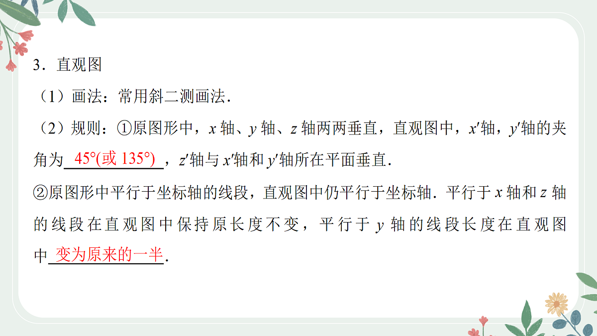 第七章 课时1 空间几何体的结构特征第6页