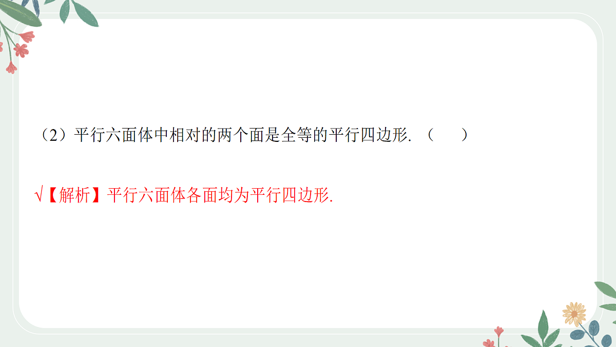第七章 课时1 空间几何体的结构特征第8页