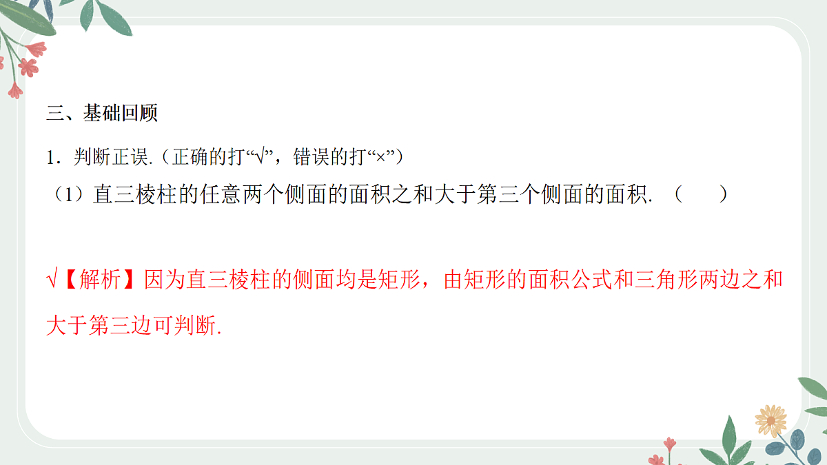 第七章 课时2 空间几何体的表面积与体积第4页