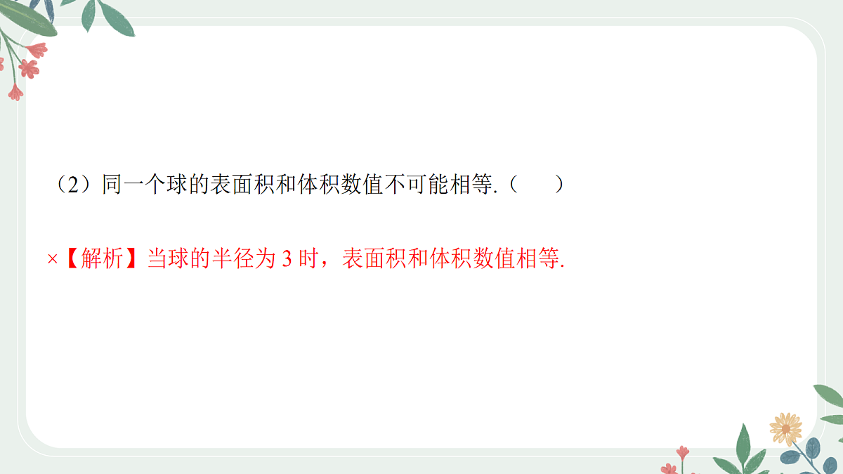 第七章 课时2 空间几何体的表面积与体积第5页