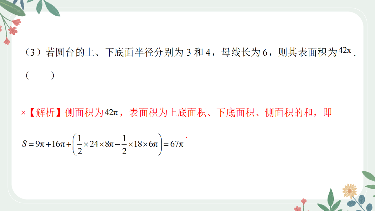 第七章 课时2 空间几何体的表面积与体积第6页