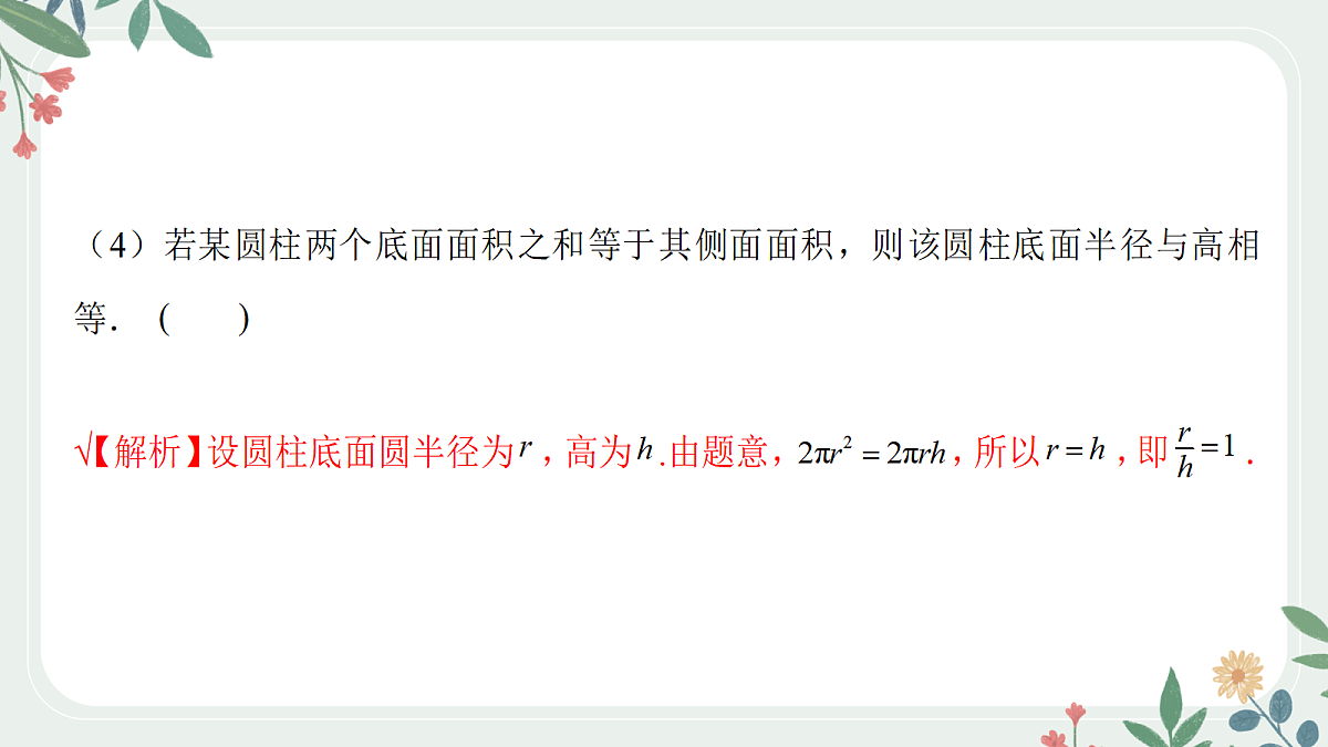 第七章 课时2 空间几何体的表面积与体积第7页