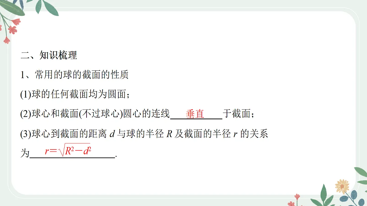 第七章 课时3 球的接、切、截问题第3页