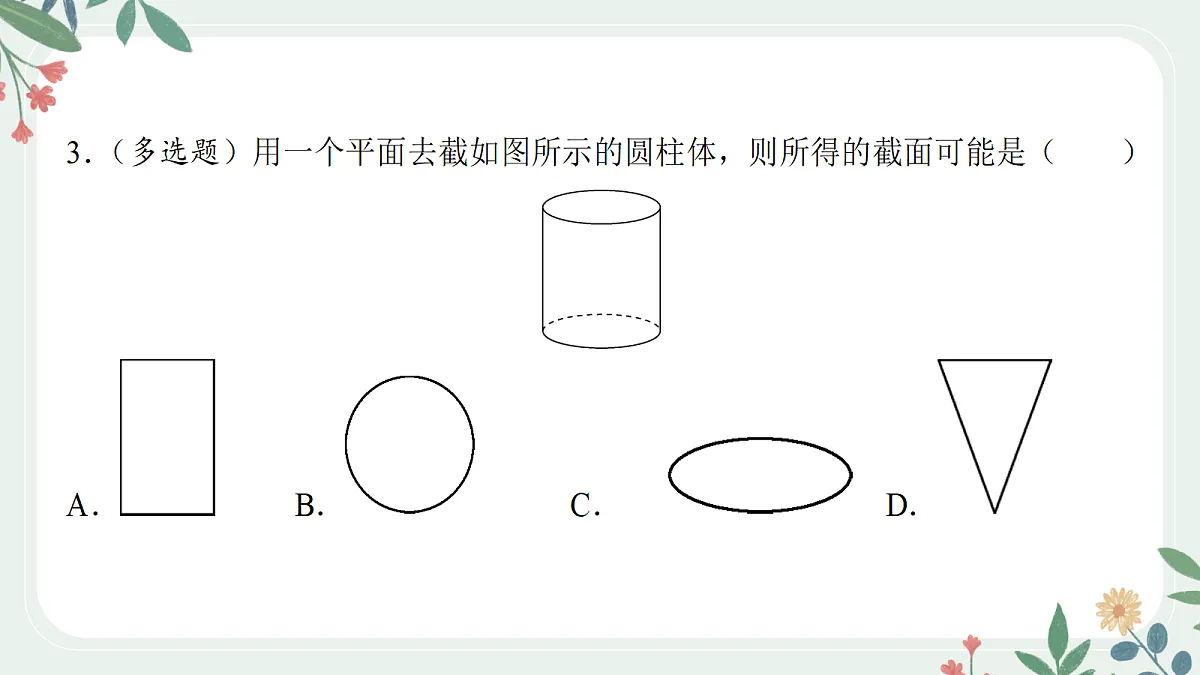 第七章 课时3 球的接、切、截问题第8页