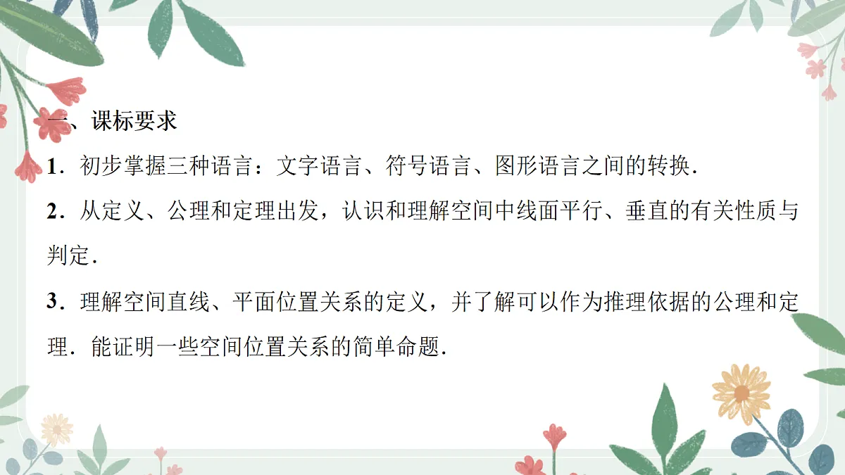 第七章 课时4 空间点、线、面的位置关系第2页