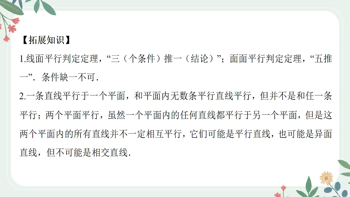 第七章 课时5 直线、平面平行的判定与性质第5页